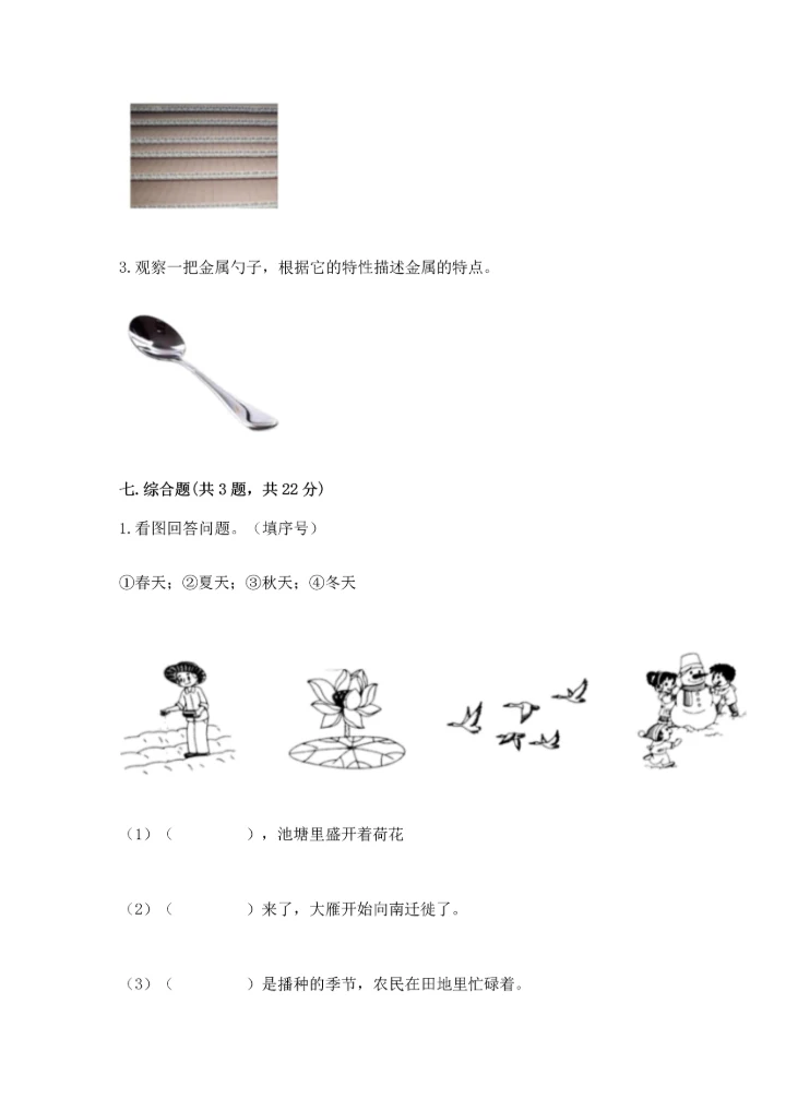 教科版二年级上册科学期末测试卷（实用）word版.docx