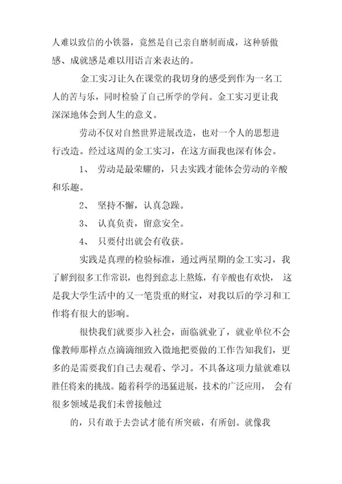 钳工实习报告300字