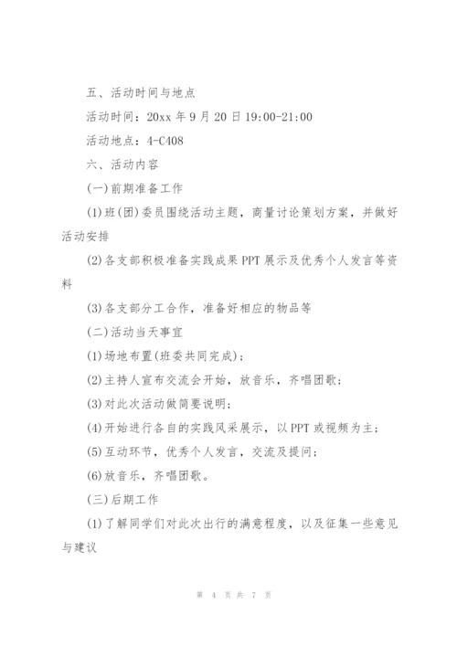 社会实践主题活动方案.docx