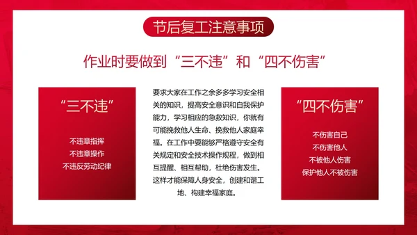 红色纹理春节节后复工生产培训PPT模板