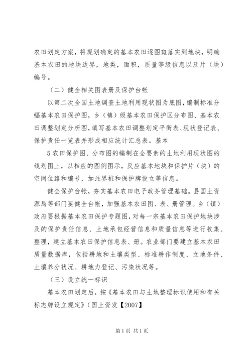 在全县永久基本农田划定工作部署动员会上的讲话五篇范文 (4).docx