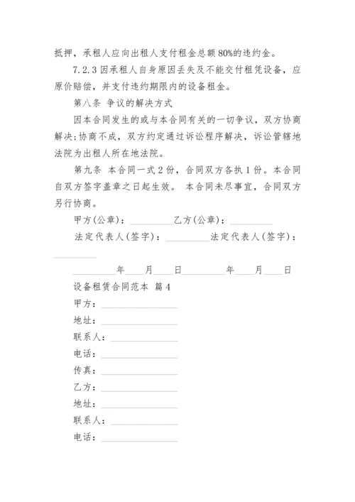 设备租赁合同范本.docx