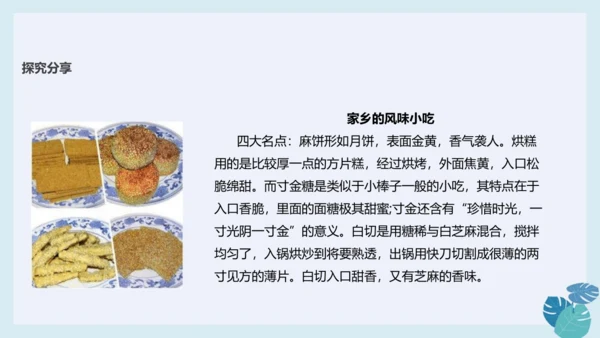 第十六课 家乡新变化 课件（20张ppt）