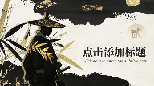 棕色中国风鎏金竹林开学自我介绍PPT模板