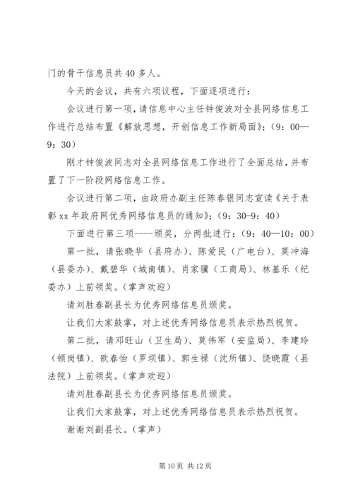 第一篇：党委信息会议主持词全区党委信息工作座谈会主持词精编.docx