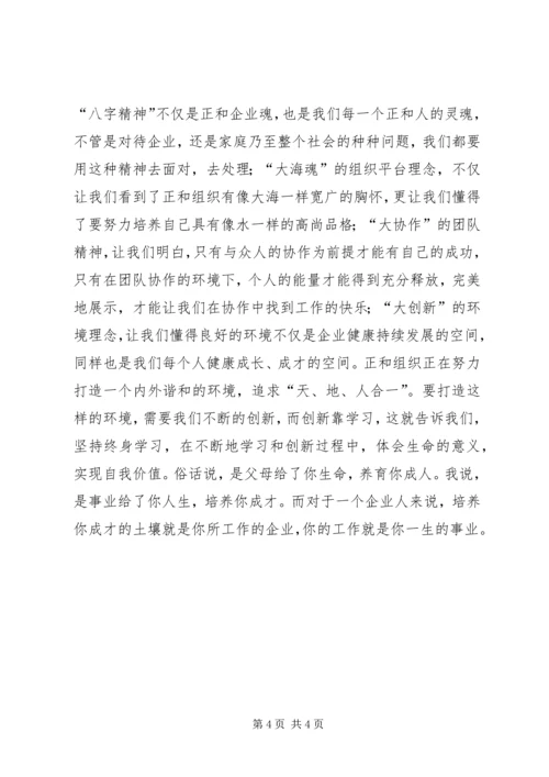 人力资源部培训中心副主任竞聘演讲稿精选.docx