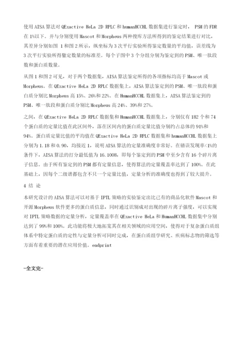 基于等质量肽段末端标记策略的质谱鉴定新算法.docx