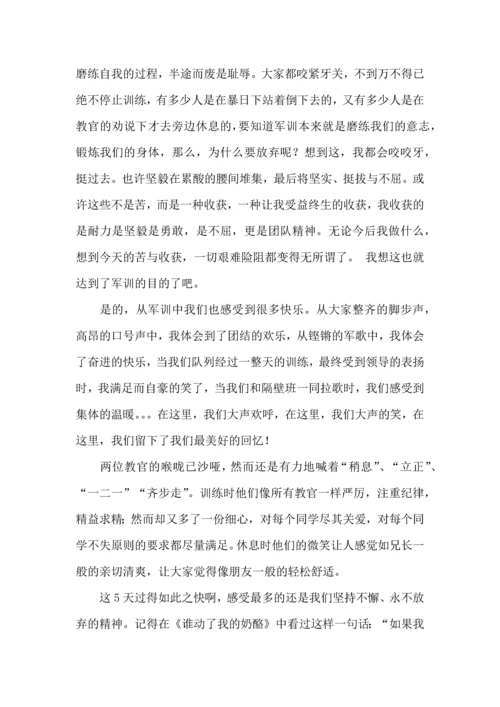 初中军训心得体会集锦八篇（一）.docx