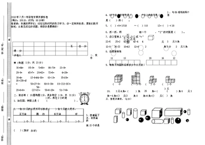 一年级数学期末模拟卷