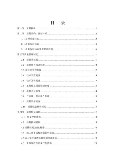 关键工程质量保证全新体系及综合措施.docx