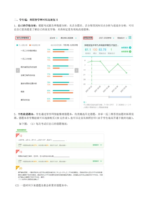 基于智学网大数据下的精准教学