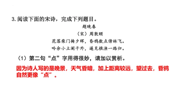 七年级下册第三单元课外古诗词诵读《晚春》课件(共25张PPT)