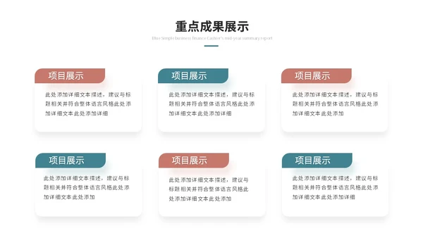 几何简约工作总结工作汇报述职报告ppt模板