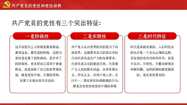 加强党性修养做新时代合格党员干部党课PPT模板