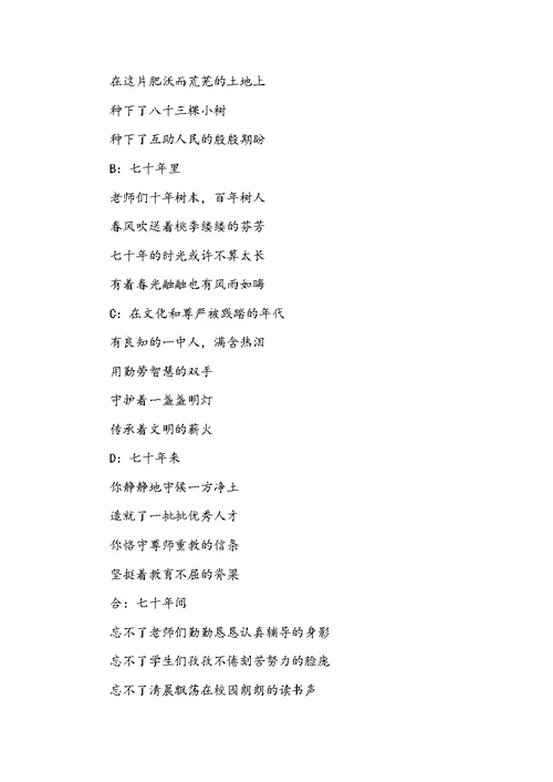 关于学校70周年校庆诗歌朗诵稿