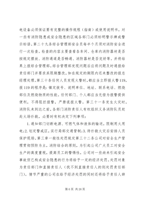 公司安全管理规定.docx