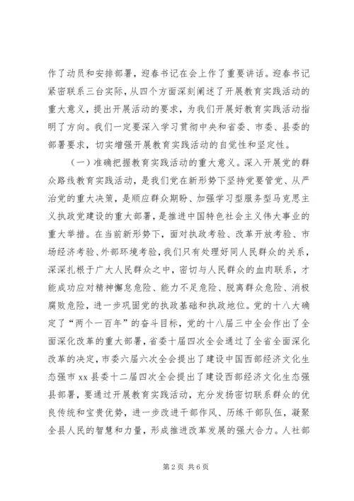 在社会保障局党的群众路线教育实践活动动员会上的讲话.docx