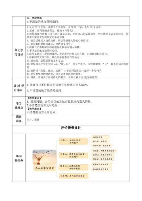 口语交际：请教
