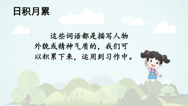 统编版语文四年级上册 第八单元 语文园地八     课件