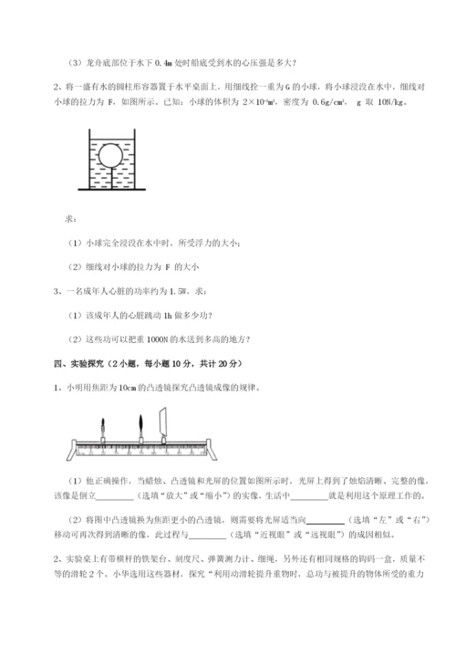 基础强化河南周口淮阳第一高级中学物理八年级下册期末考试必考点解析B卷（详解版）.docx