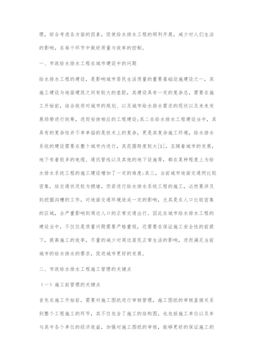 市政给水排水工程施工管理关键点探析-1.docx