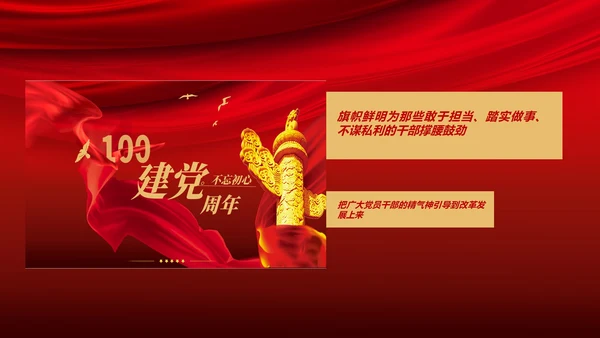 红色党政风建党一百周年PPT模板
