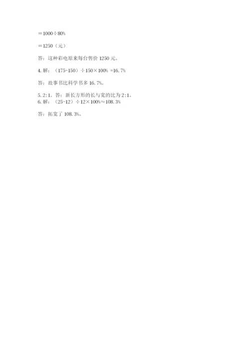 小学数学六年级上册期末测试卷带答案（黄金题型）.docx