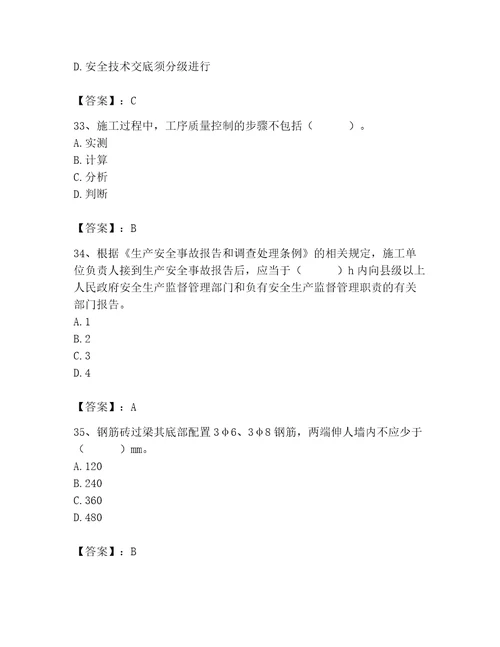 2023年施工员之土建施工专业管理实务题库含答案（综合卷）