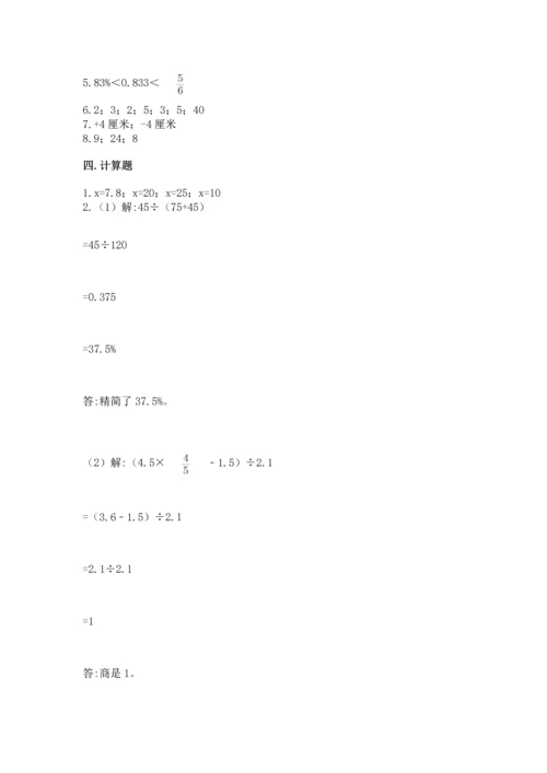 黄冈小学六年级数学试卷精选答案.docx