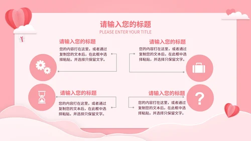 粉色简约温馨感恩母亲节PPT模板