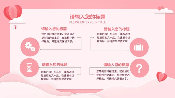 粉色简约温馨感恩母亲节PPT模板