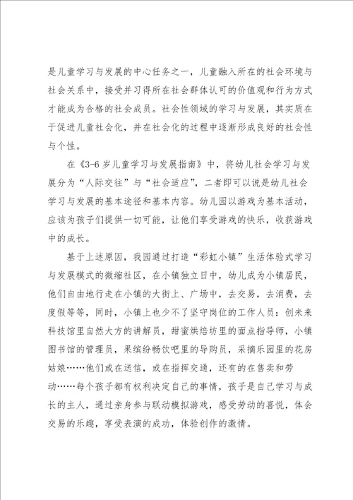 学前教育宣传月方案与总结5篇