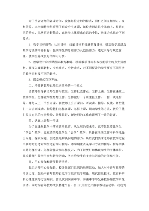初中数学教研组述职报告.docx