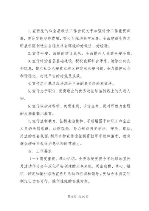 综治宣传活动方案.docx