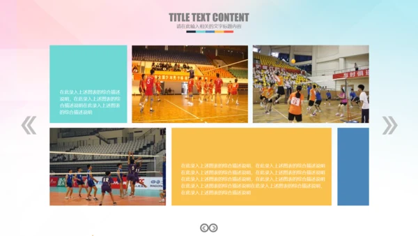排球比赛排球教学排球协会PPT模板课件