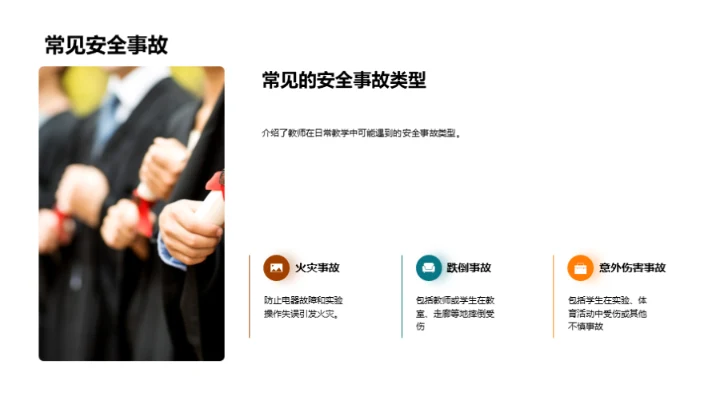 教师安全教育解析