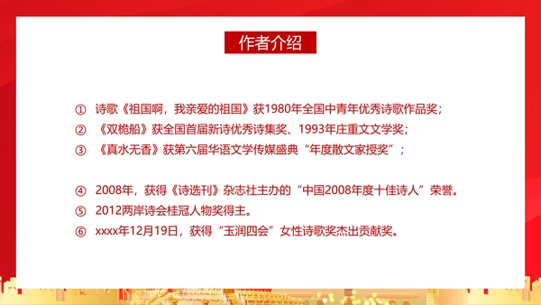 亲爱的祖国爱国主义教育PPT模板