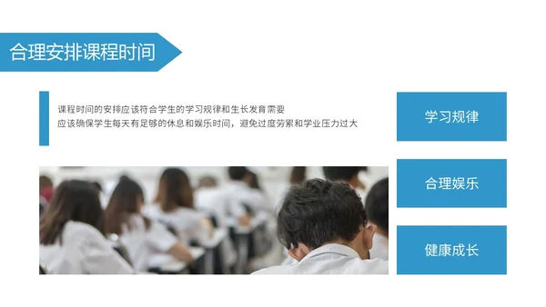 蓝色简约风学校教学常规管理培训PPT课件教师培训