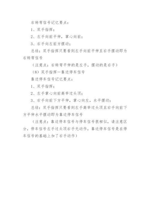 交通手势信号图解.docx