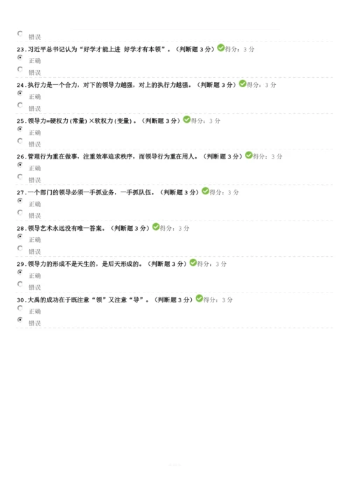 [公务员培训]领导力与领导艺术100分.docx