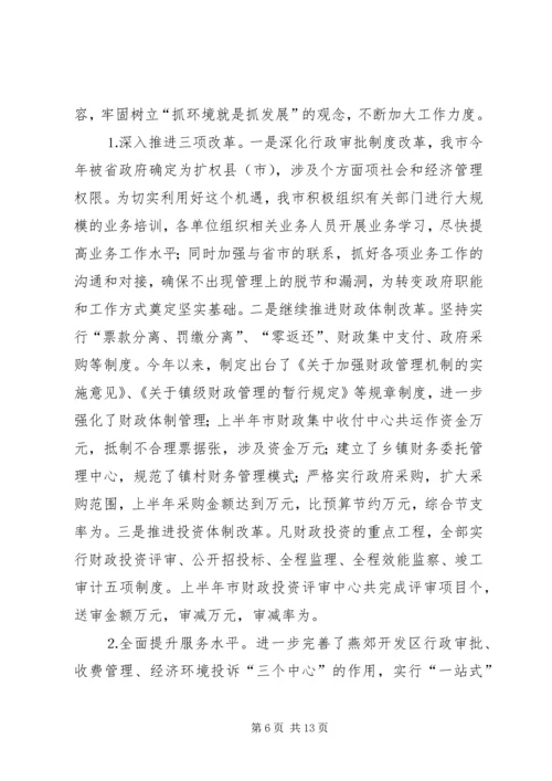 市纪委党风廉政建设和反腐败工作情况汇报.docx