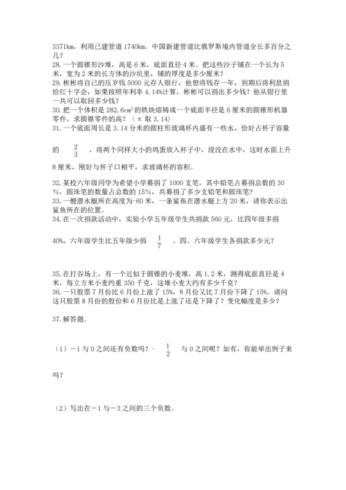 六年级小升初数学解决问题50道精品（历年真题）.docx