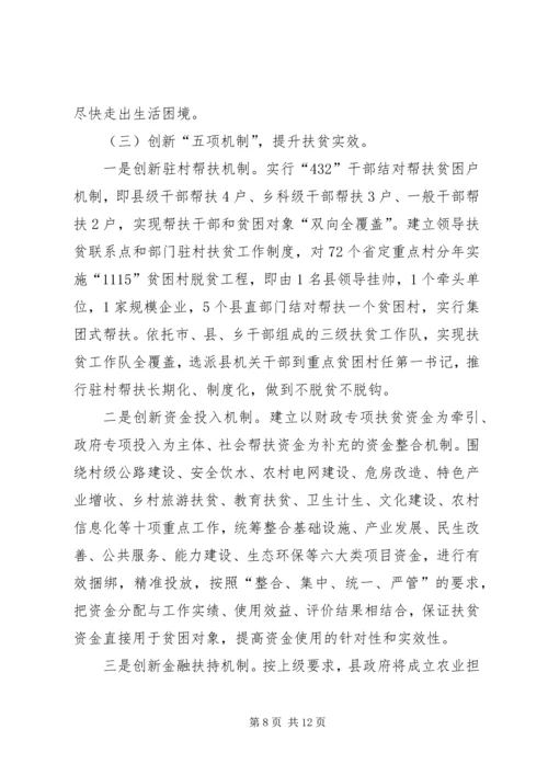 全县扶贫攻坚誓师大会致辞.docx