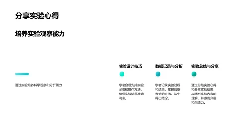 自然科学实用导论PPT模板