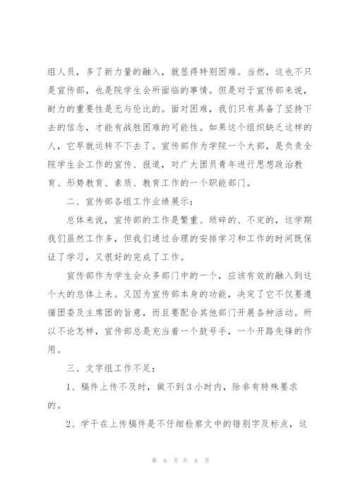 学校学生会宣传部工作总结多篇范文.docx