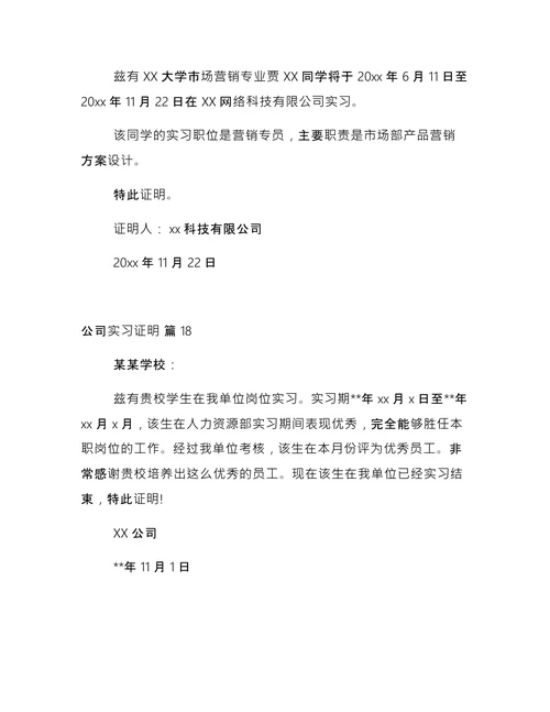 公司实习证明 (1)