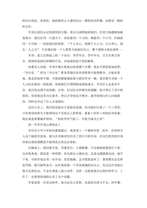 初一开学军训心得体会8篇.docx