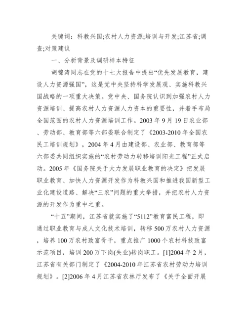 【人力资源培训开发论文范例】.docx