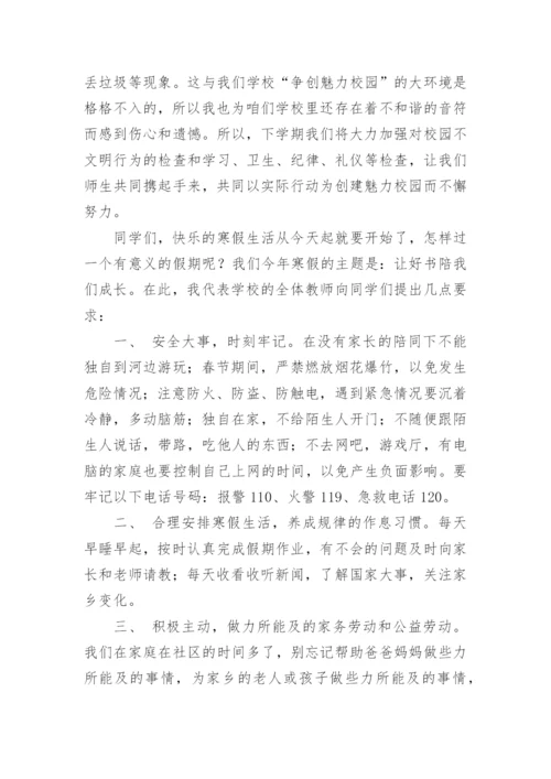 散学典礼教学副校长讲话稿.docx