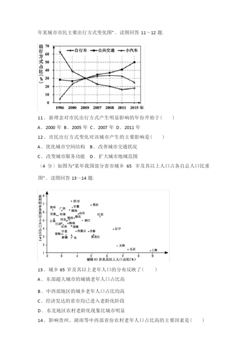 【高考真题】2017年江苏省高考地理试卷 含答案解析114535.docx